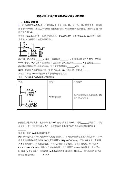 高考化学 化学反应原理综合试题及详细答案