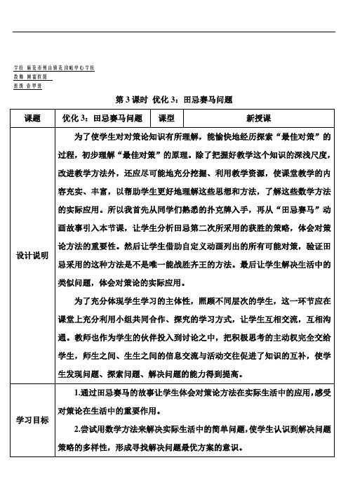 四年级数学上册8 数学广角——优化第3课时 优化3：田忌赛马问题 (2)