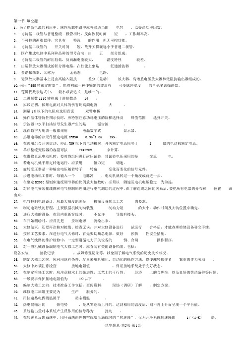 维修电工高级技师考试题库填空题总01