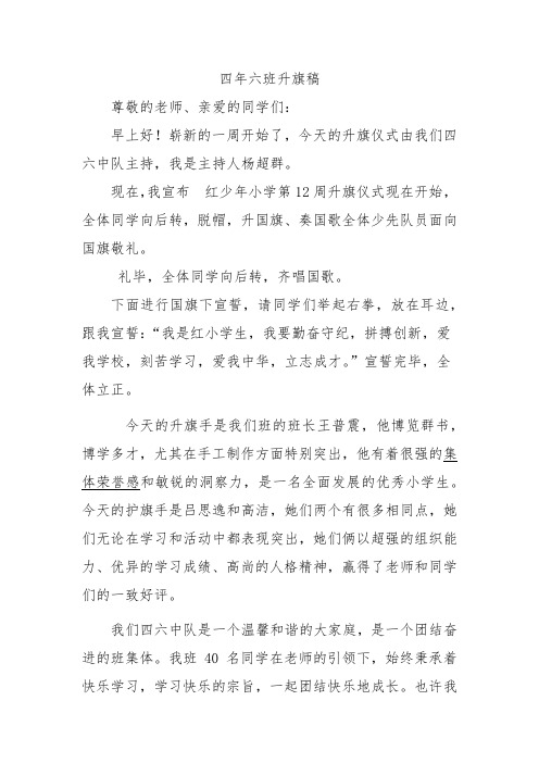 四年六班升旗稿