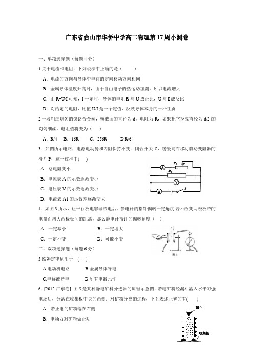 理第17周小测卷(附答案)