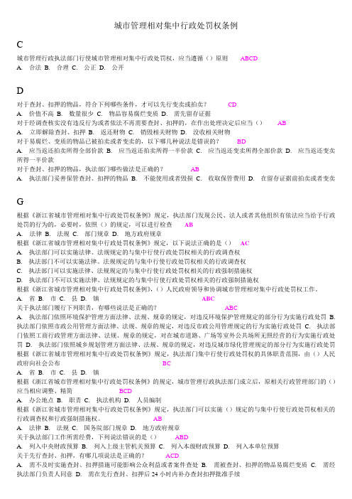 城市管理相对集中行政处罚权条例