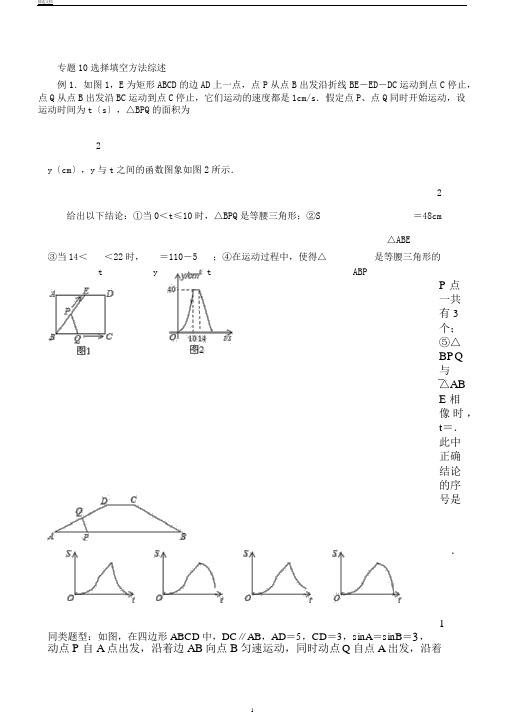 江苏省无锡地区中考数学选择填空压轴题专题10选择填空方法综述(含答案)63