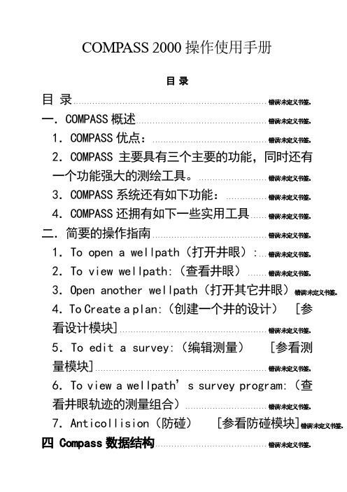 compass5000基本操作手册