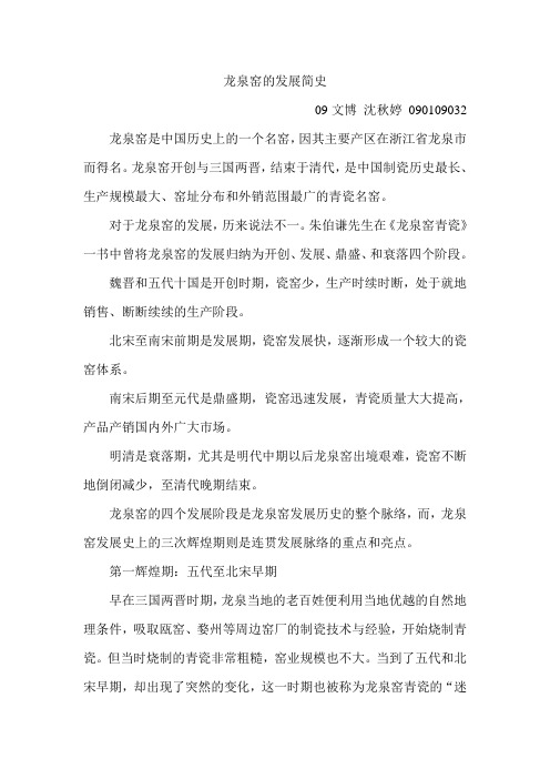 龙泉窑的发展简史