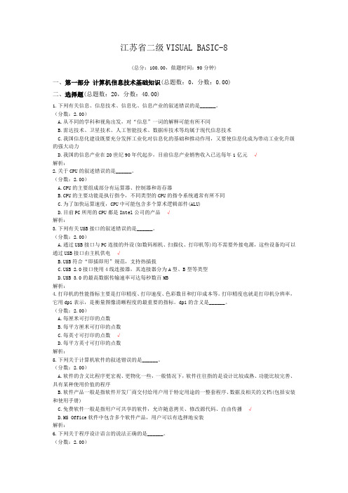 江苏省二级VISUAL+BASIC-8