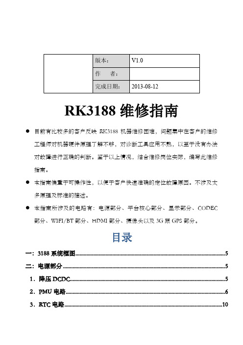 RKCPU维修指南