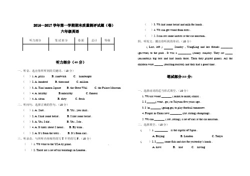 2016—2017学年第一学期期末质量测评试题(卷) 六年级英语