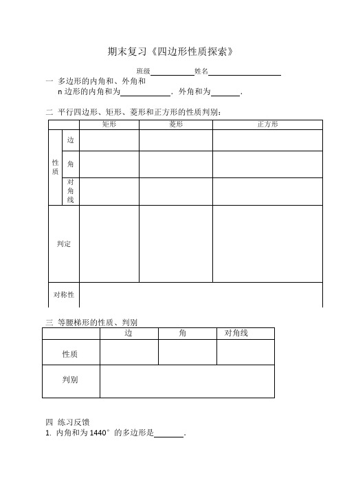 八年级上册四边形性质探索期末复习题