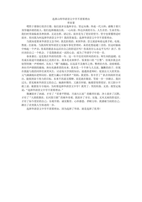 选择山师华清崇文中学不需要理由