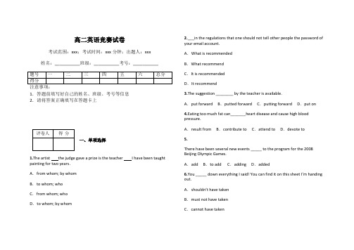 高二英语竞赛试卷