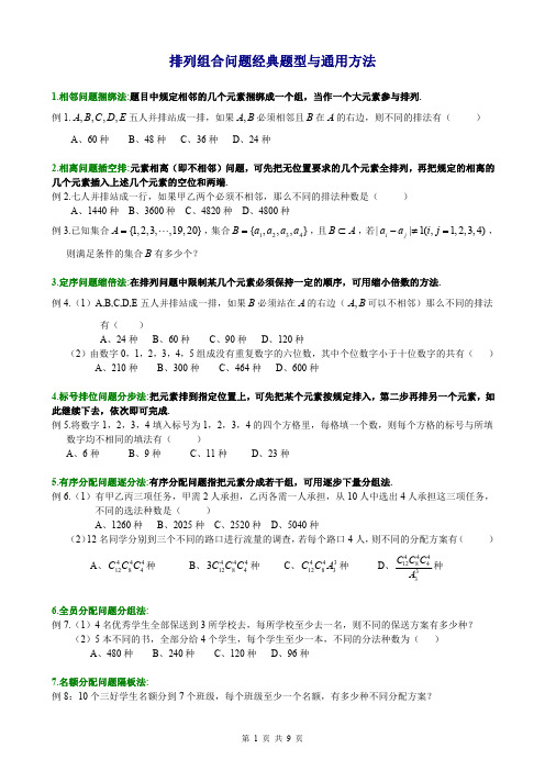 排列组合问题经典题型