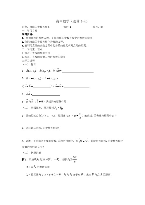 直线的参数方程导学案2018