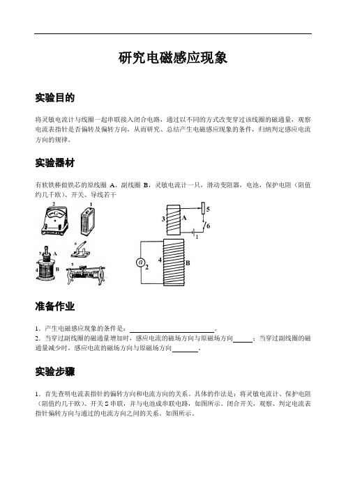 高中物理：实验八研究电磁感应现象