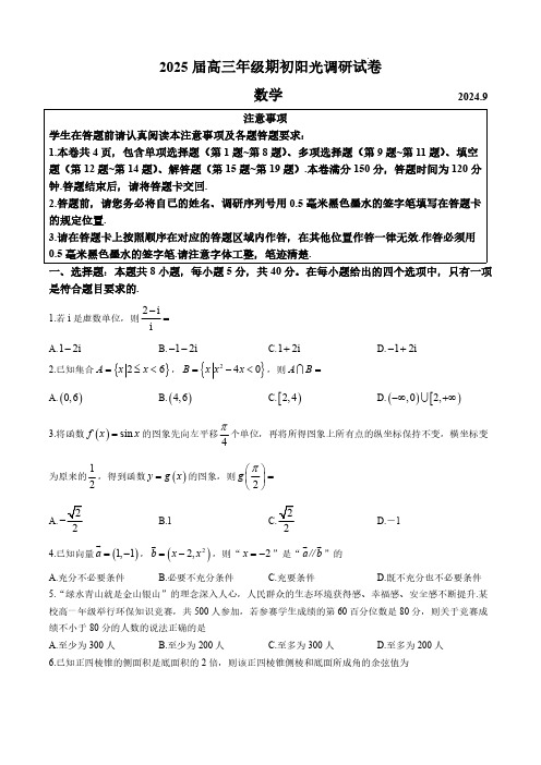 【数学试卷】江苏省苏州市2024-2025学年高三上学期开学考试(期初阳光调研)数学试题