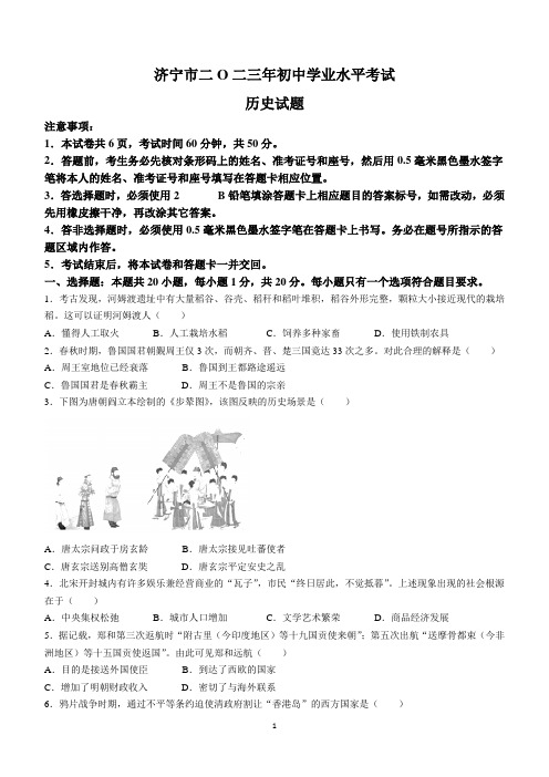 2023年山东省济宁市部编版九年级下学期学业水平考试历史试题(含答案)