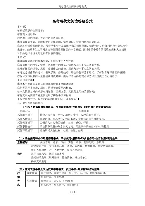 高考现代文阅读答题公式