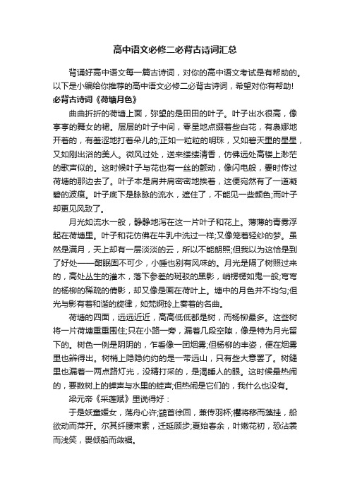 高中语文必修二必背古诗词汇总