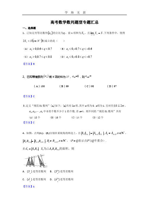 高考数学数列题型专题汇总.pptx