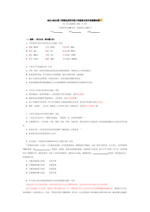 2011-2012第二学期北京四中初三年级语文四月份统测试卷