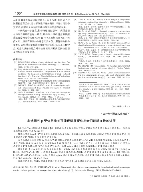 非选择性β受体阻滞剂可能促进肝硬化患者门静脉血栓的进展