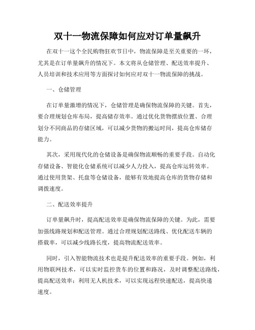 双十一物流保障如何应对订单量飙升