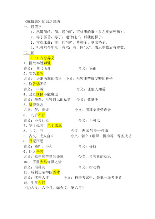 陈情表文言知识点