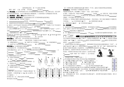 八年级物理 第四章第一节 温度计教学稿