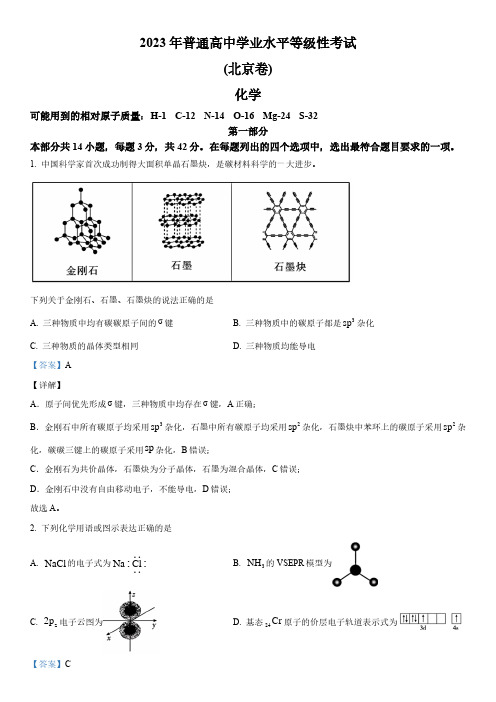 2023年北京卷高考化学真题解析