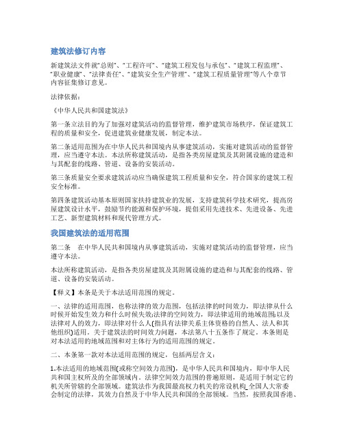 中华人民共和国最新建筑法是什么( 中华人民共和国建筑法是什么法)