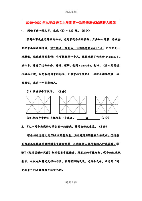 九年级语文上学期第一次阶段测试试题新人教版