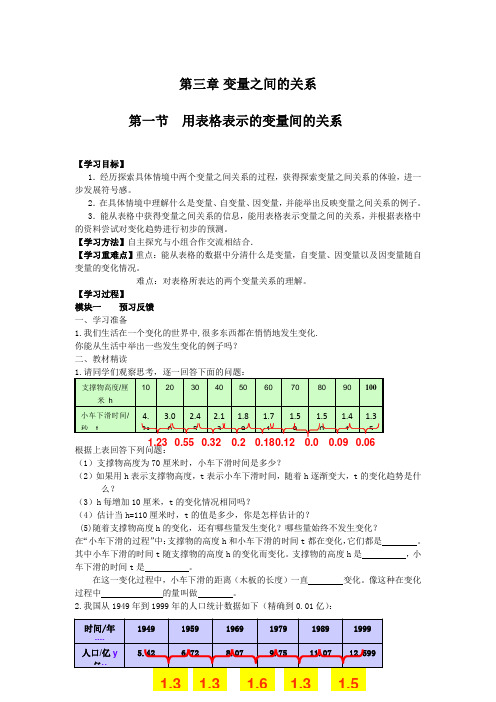 变量之间的关系导学案(新版北师大版七年级下)