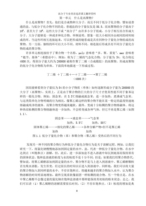 高分子材料工程专业英语翻译全