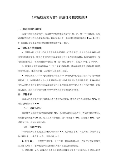 财经应用文写作考核细则