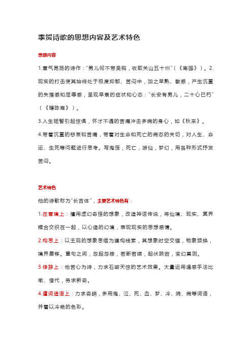 李贺诗人作品赏析