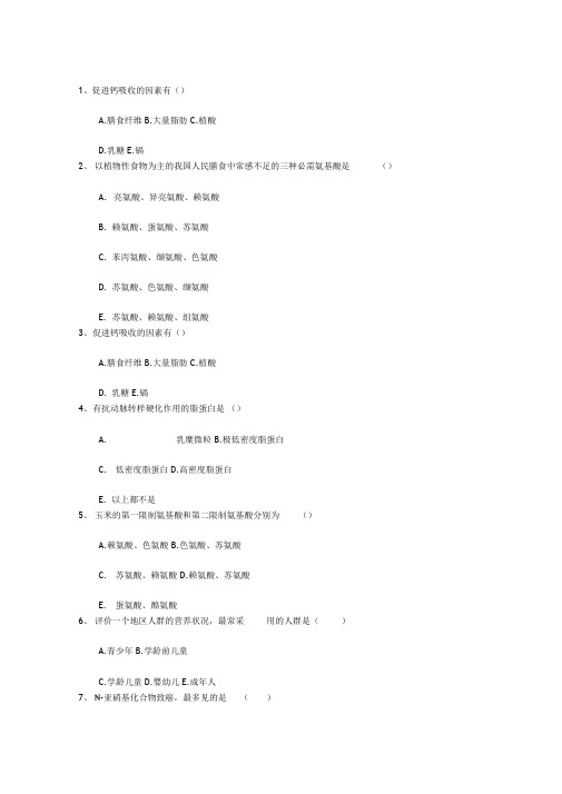 营养师知识营养师就业前景以及工资待遇考试资料