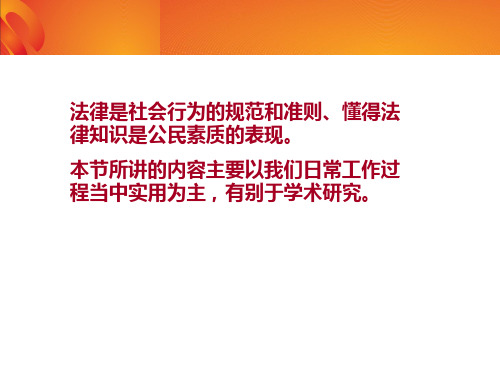 育婴员家政员职业道德和相关法律法规知识ppt课件