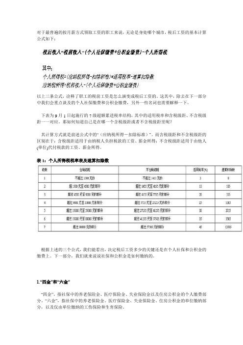 最新最全的五险一金制度