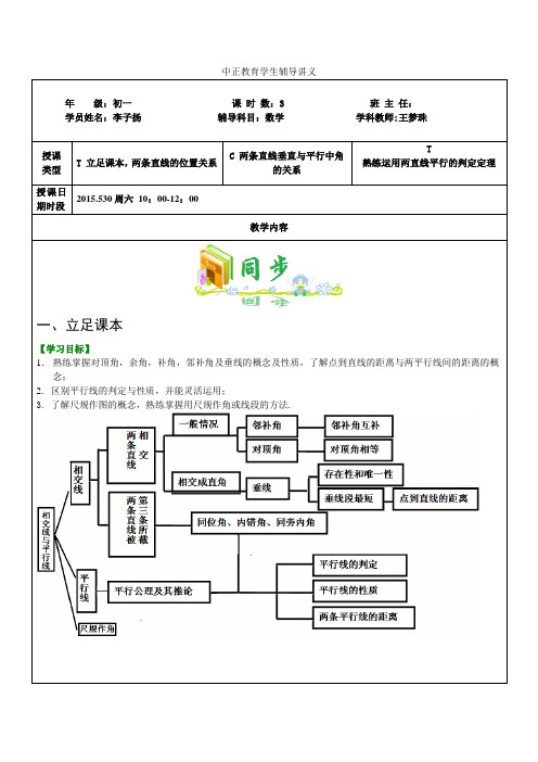 平行线与相交线--学生讲义(2)