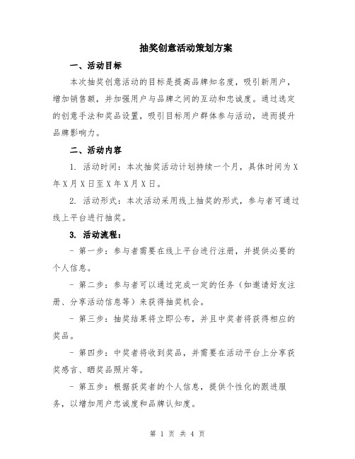 抽奖创意活动策划方案