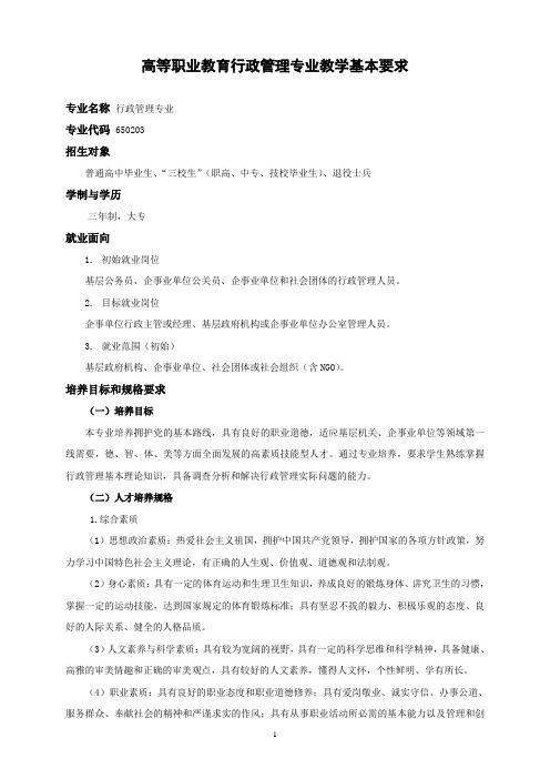 行政管理专业教学基本要求
