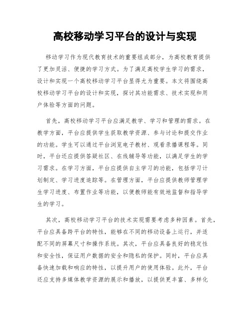 高校移动学习平台的设计与实现