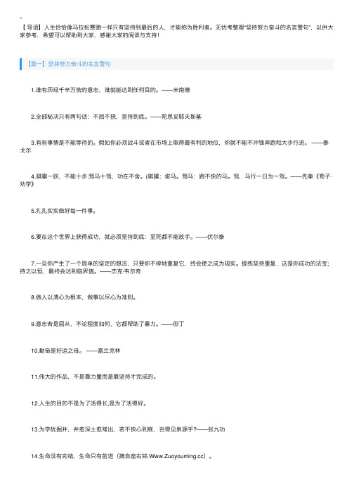 坚持努力奋斗的名言警句