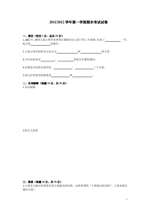 《儿童心理学》期末试卷及答案