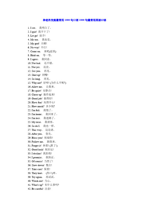 06 和老外交流最常用1000句口语