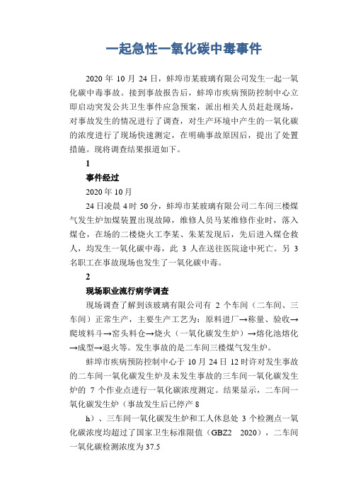 职业病案例： 一起急性一氧化碳中毒事件