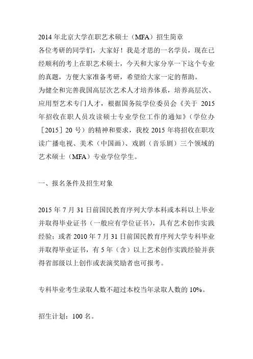 2014年北京大学在职艺术硕士(MFA)招生简章