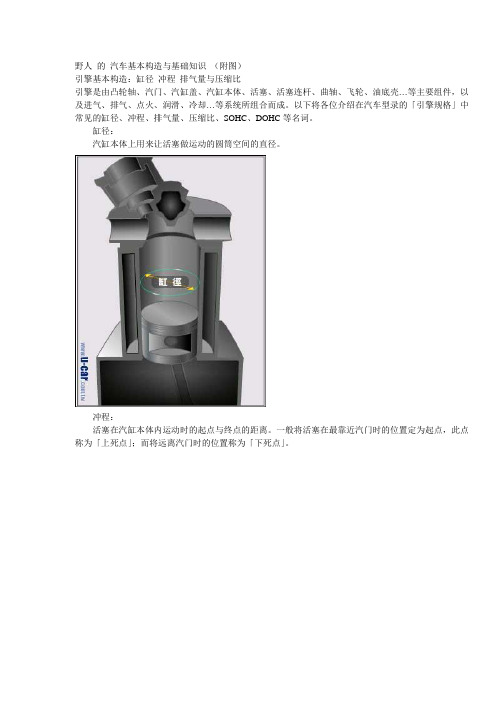 汽车基本构造与基础知识