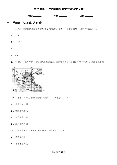 南宁市高三上学期地理期中考试试卷C卷(模拟)