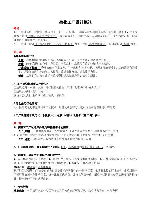 工厂概论课后习题答案1